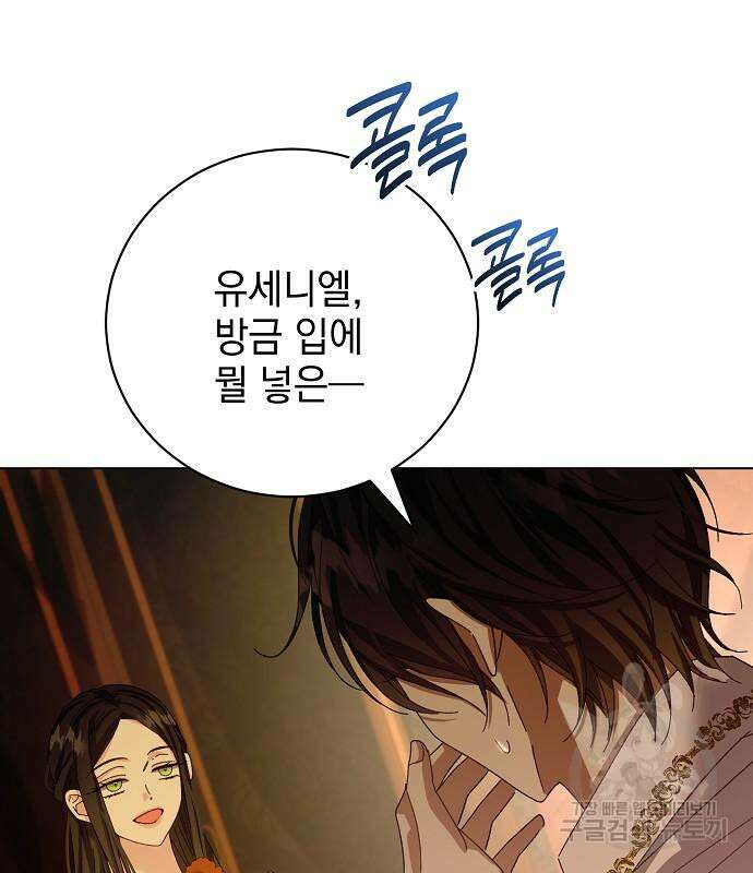폭군의 심장을 쥐었다 30화 23