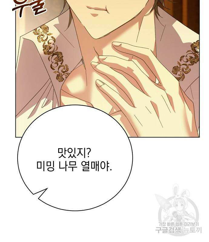 폭군의 심장을 쥐었다 30화 26