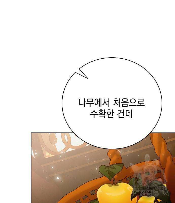 폭군의 심장을 쥐었다 30화 27
