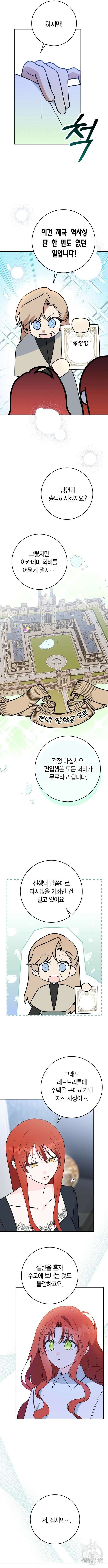 정신을 차렸을 땐 흑막 주군이 감긴 후였다 19화 2