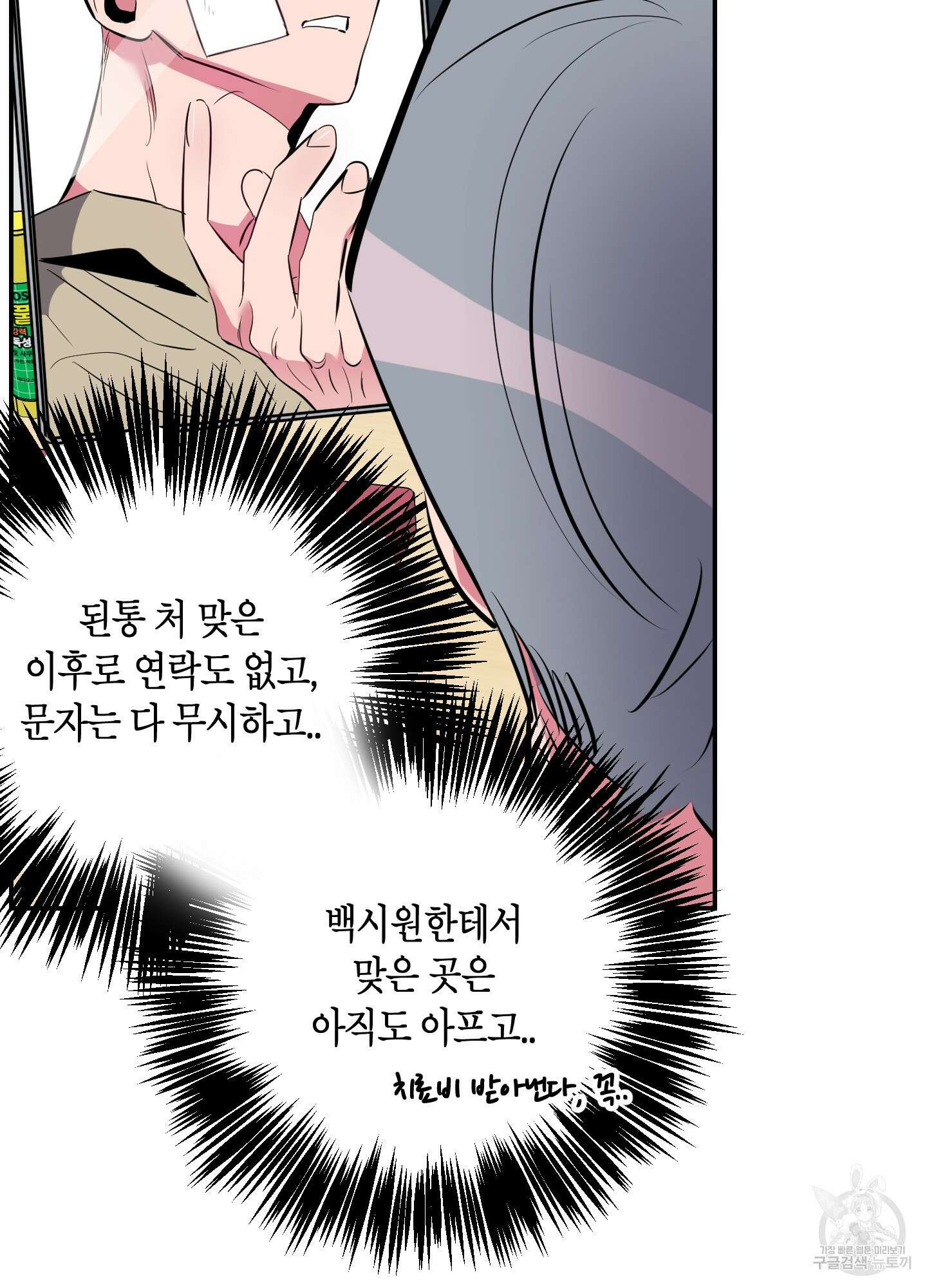 퍼펙트 바디 파트너 29화 5