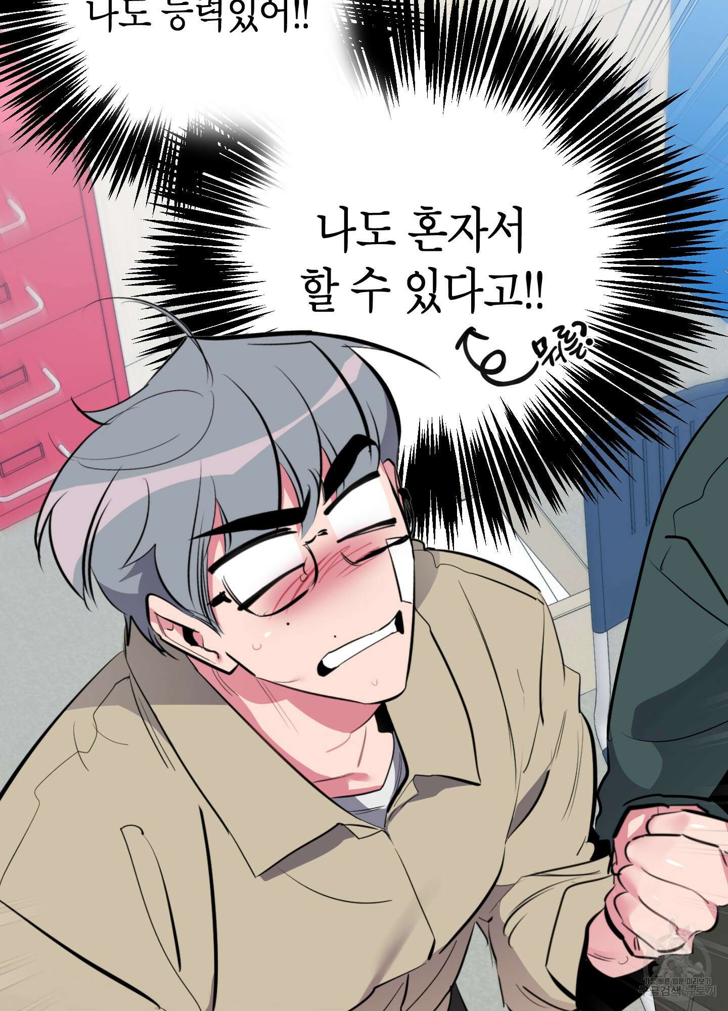 퍼펙트 바디 파트너 29화 12