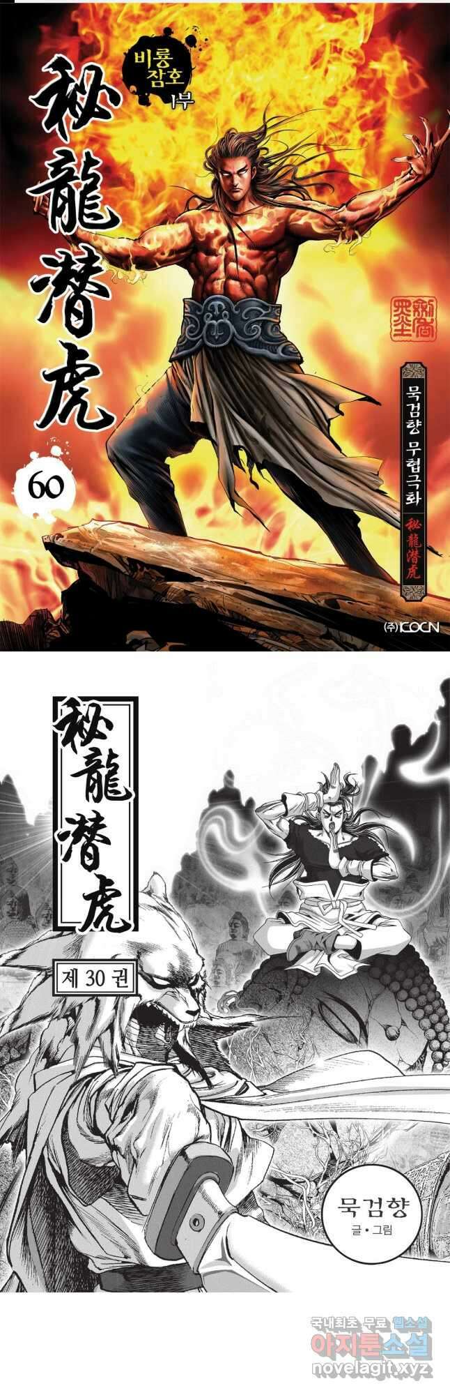 묵검향 영웅귀환 컬렉션 1부 60화 1