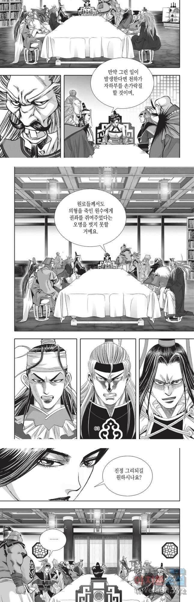 묵검향 영웅귀환 컬렉션 1부 60화 4