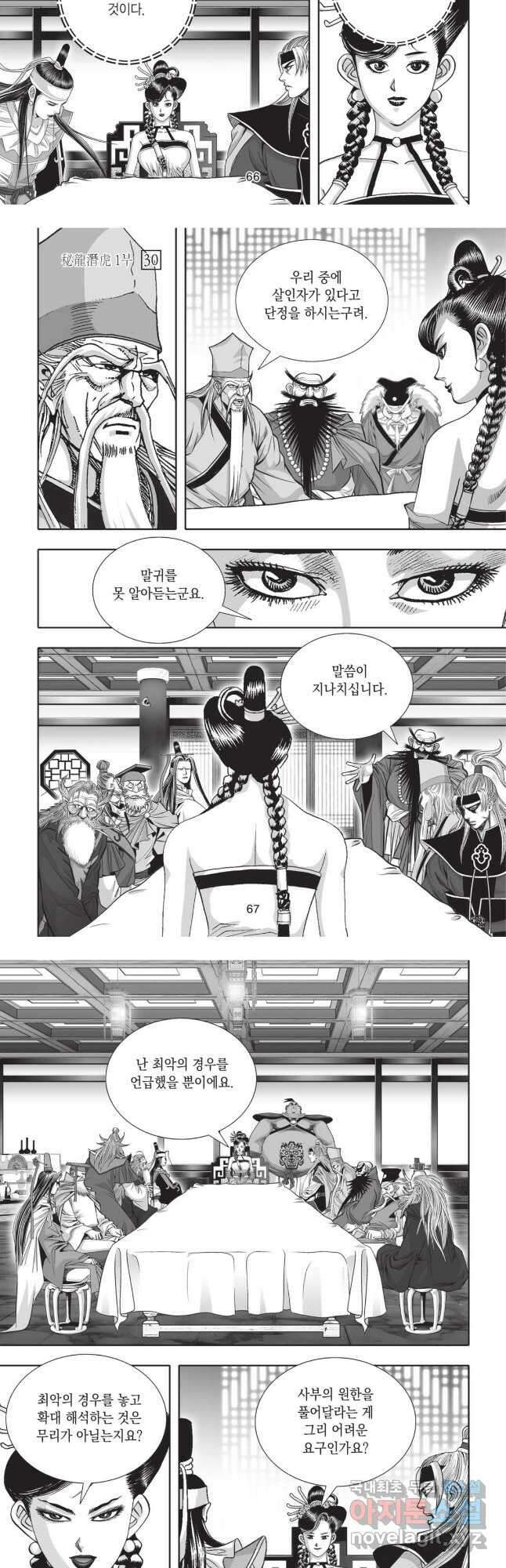 묵검향 영웅귀환 컬렉션 1부 60화 6
