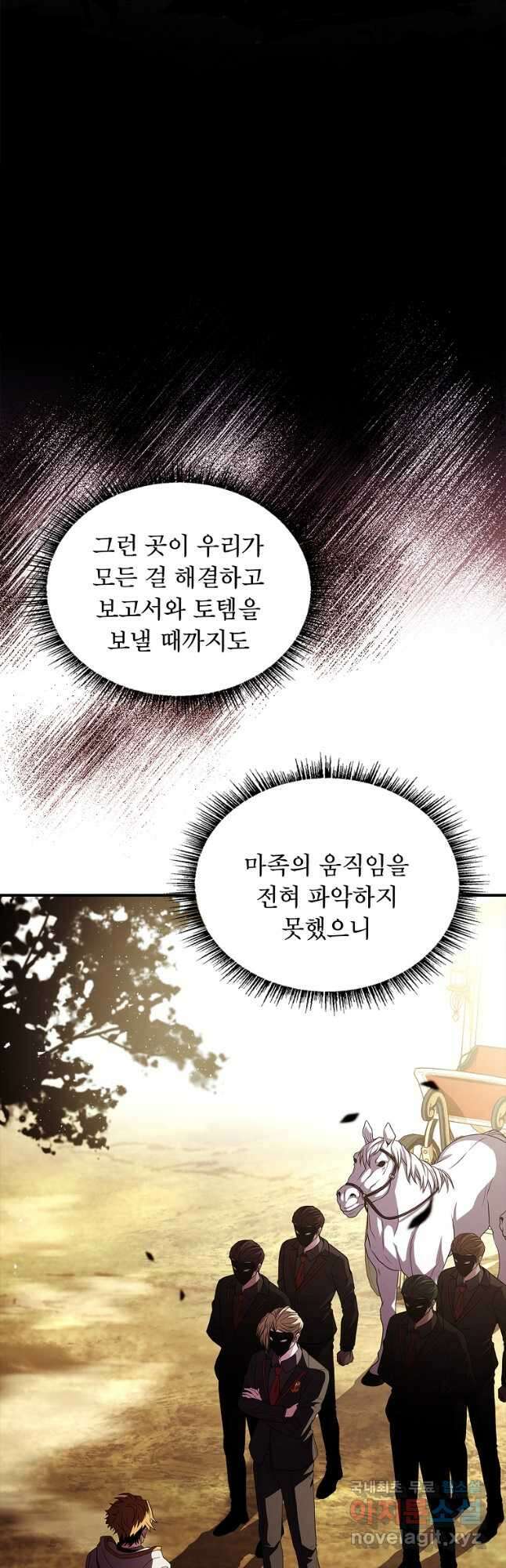 재능 삼킨 마법사 53화 8