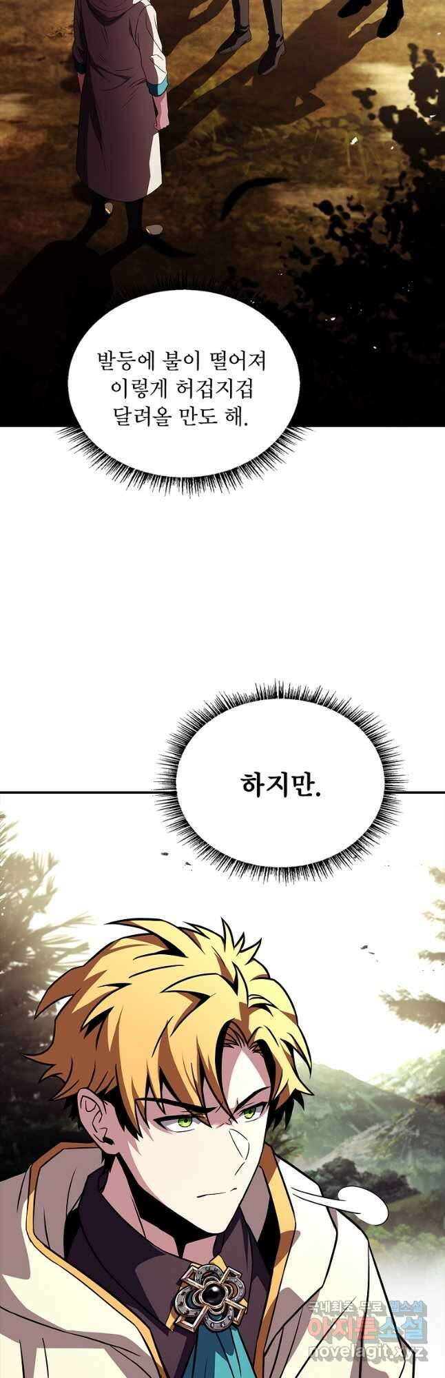재능 삼킨 마법사 53화 9