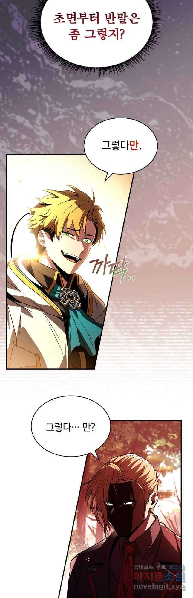 재능 삼킨 마법사 53화 11