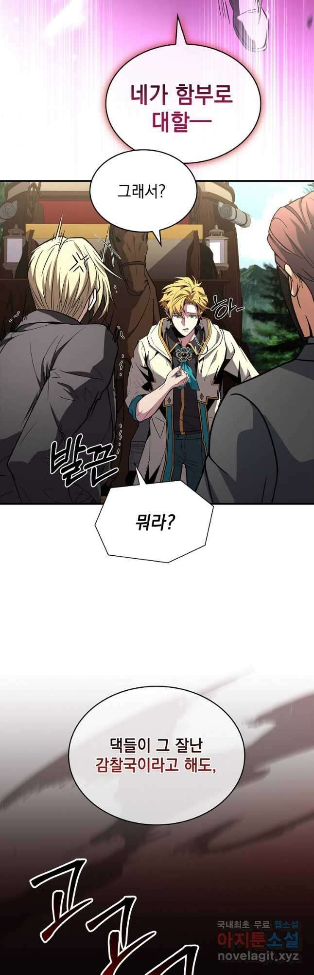 재능 삼킨 마법사 53화 14