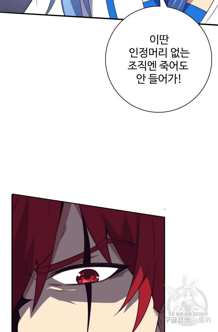 이볼브: 진화의 서막 65화 10
