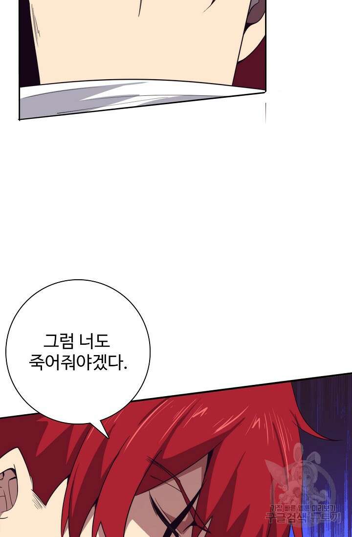 이볼브: 진화의 서막 65화 11