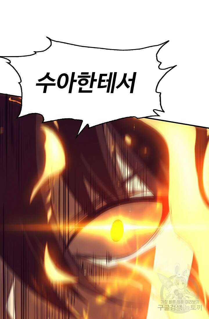 이볼브: 진화의 서막 65화 18
