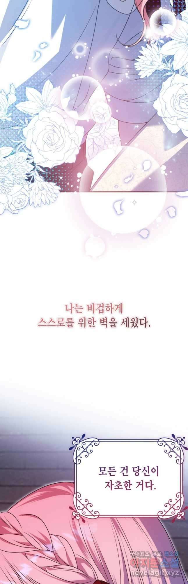 감방에서 남자주인공을 만났습니다 32화 2