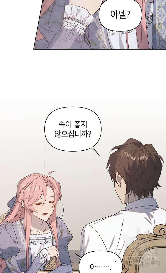 아델리아 - 꽃의 속박 72화 3