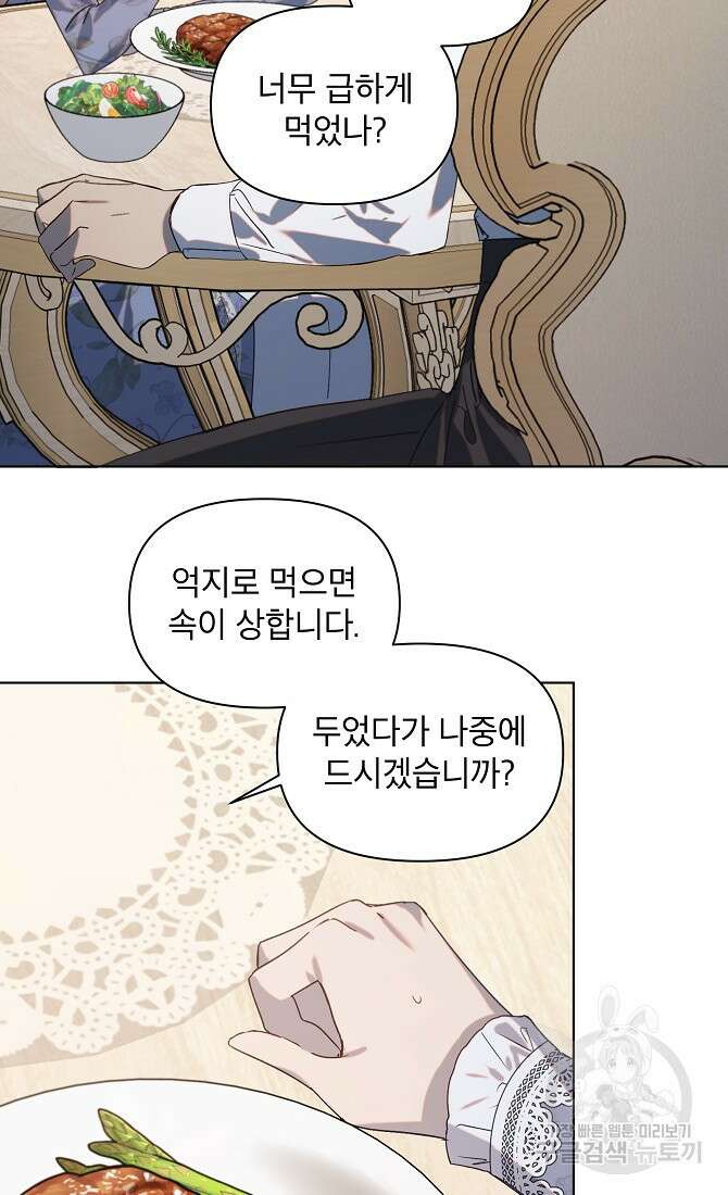 아델리아 - 꽃의 속박 72화 4