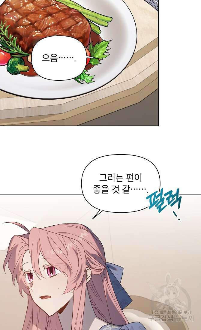 아델리아 - 꽃의 속박 72화 5