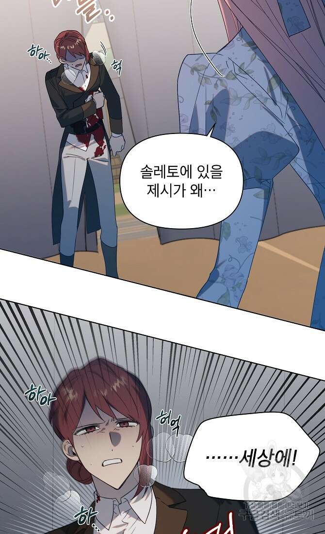 아델리아 - 꽃의 속박 72화 8