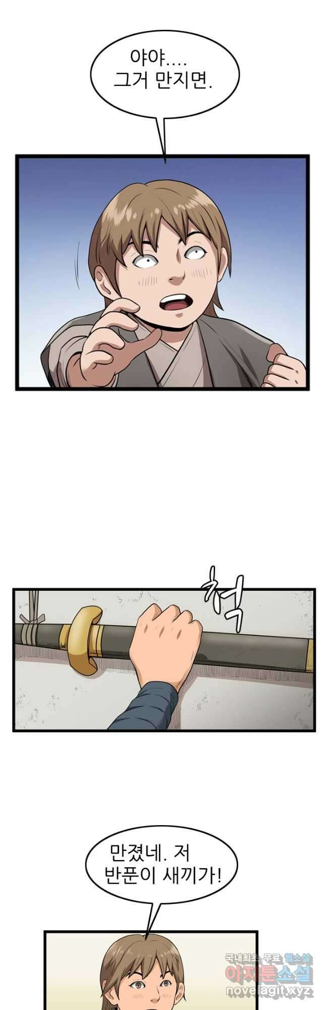 강호, 미치다! 31화 5