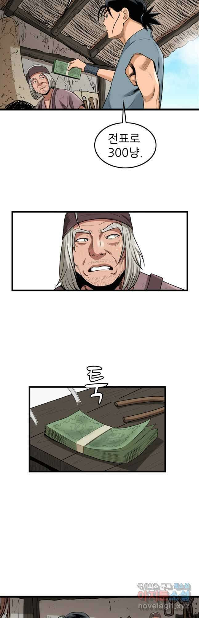 강호, 미치다! 31화 7