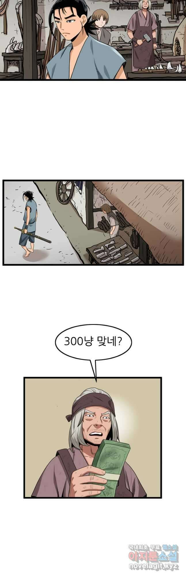 강호, 미치다! 31화 8