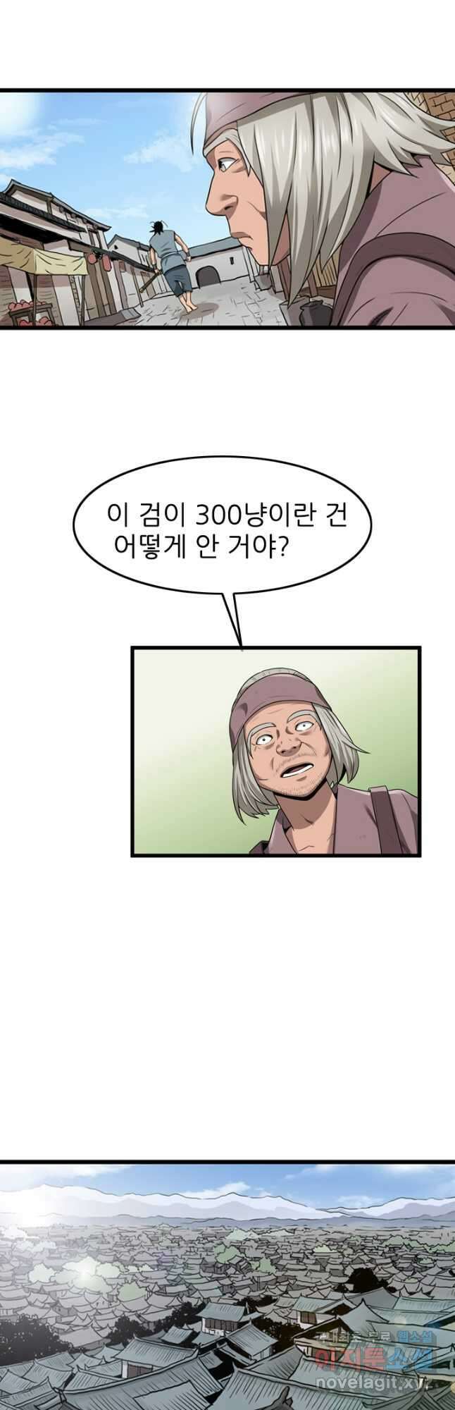 강호, 미치다! 31화 9