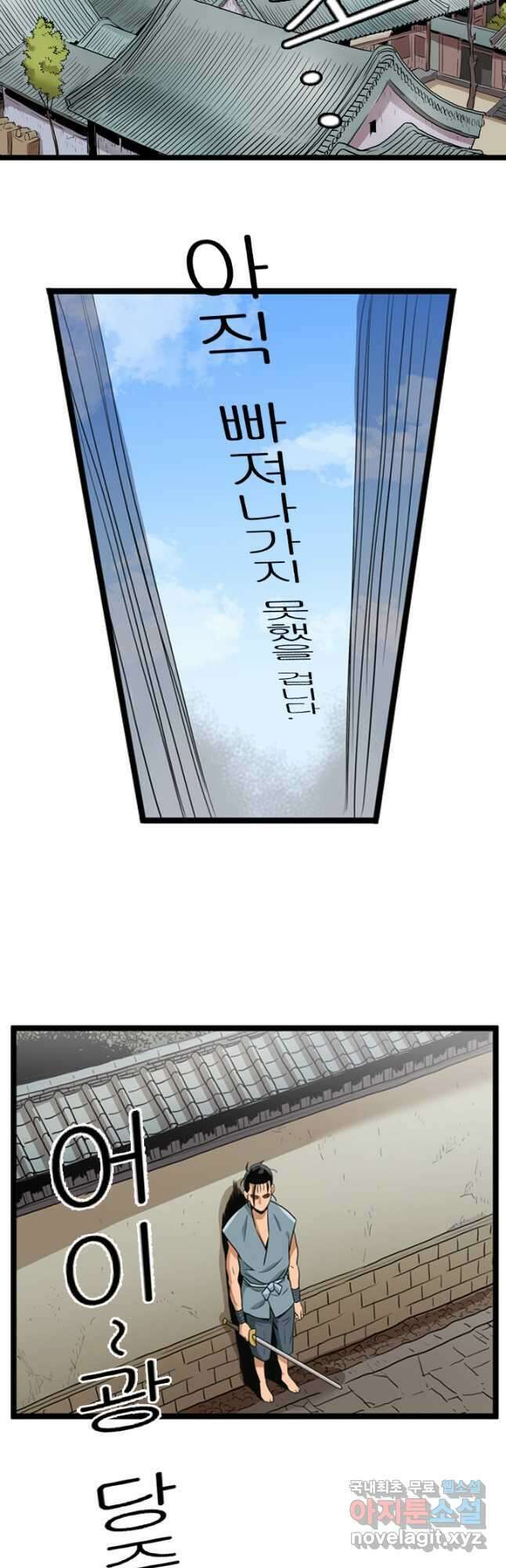 강호, 미치다! 31화 12