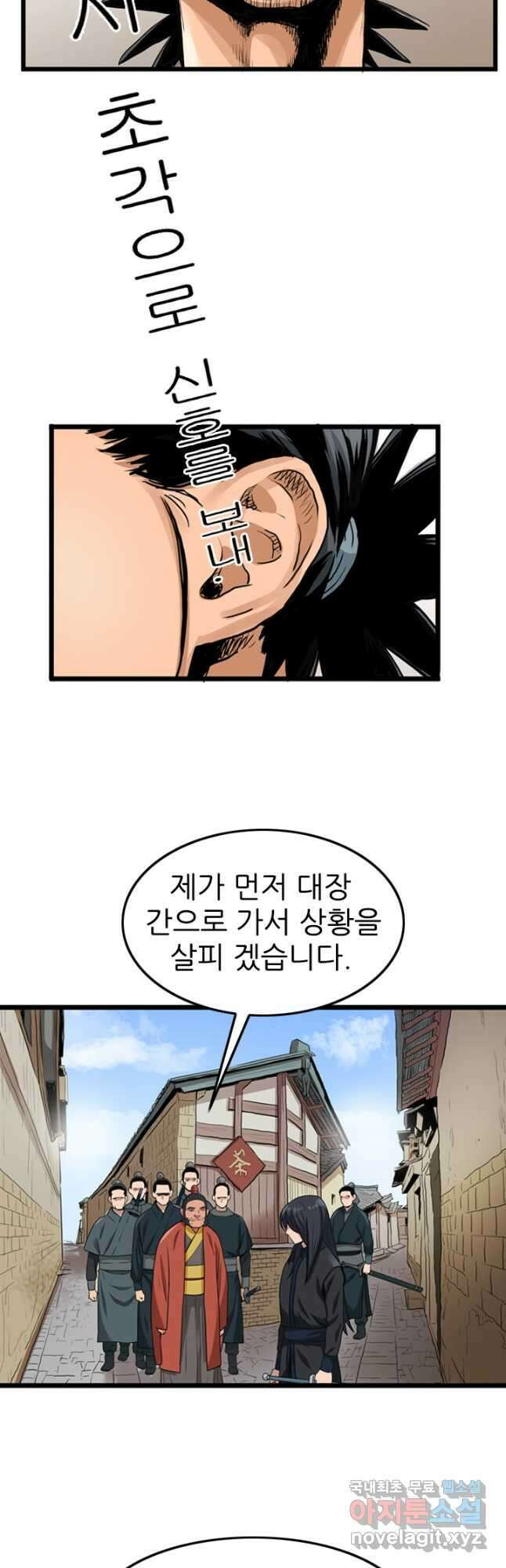 강호, 미치다! 31화 14