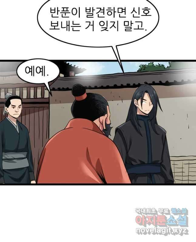 강호, 미치다! 31화 15