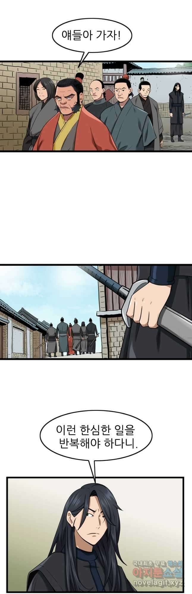 강호, 미치다! 31화 16