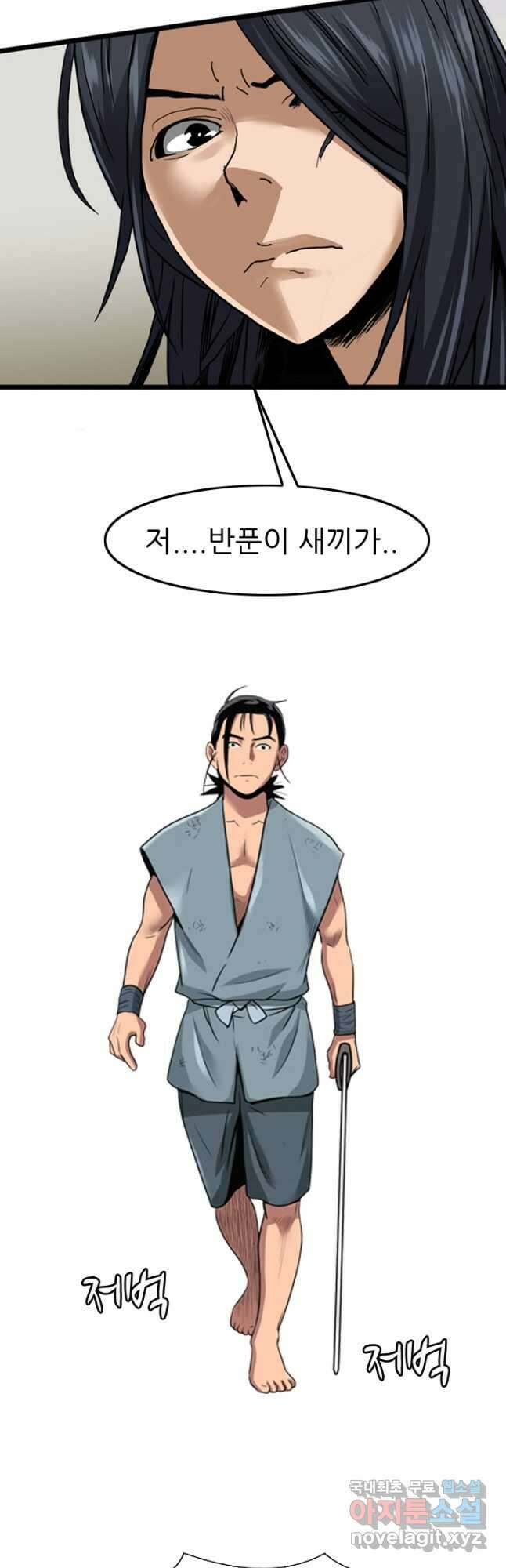 강호, 미치다! 31화 18