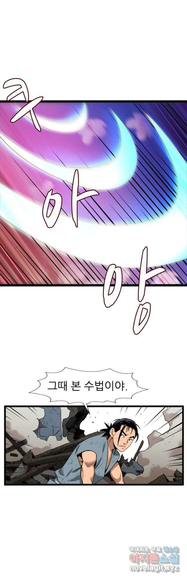 강호, 미치다! 31화 24