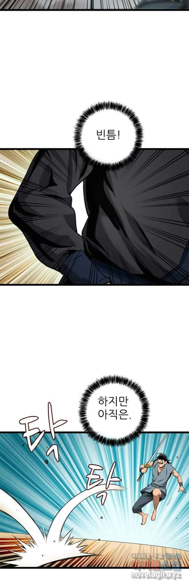 강호, 미치다! 31화 27