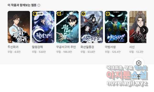강호, 미치다! 31화 34