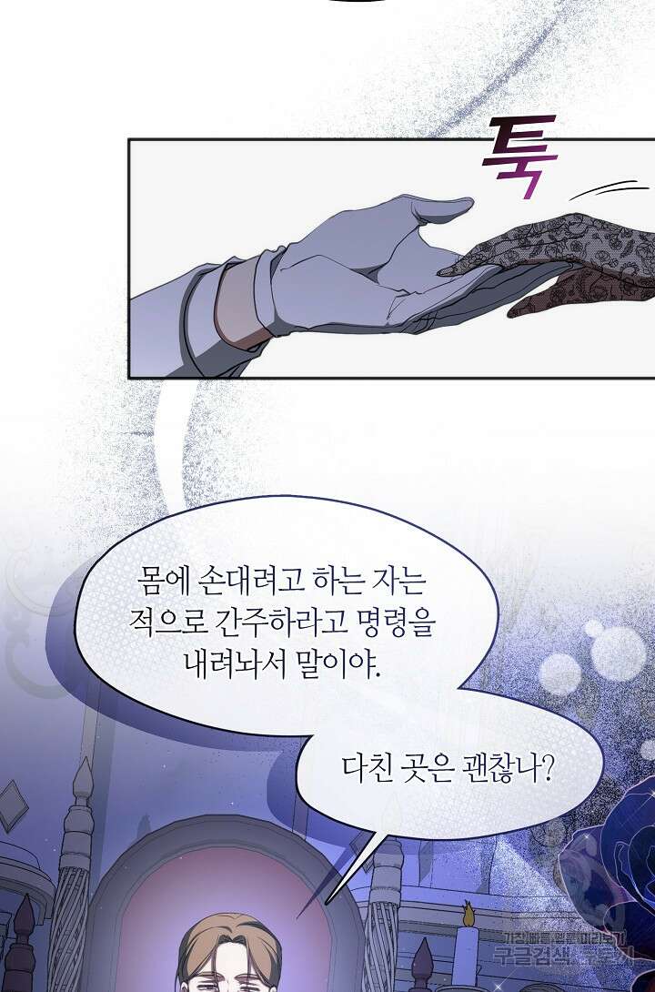 흑막을 버리는 데 실패했다 91화 2