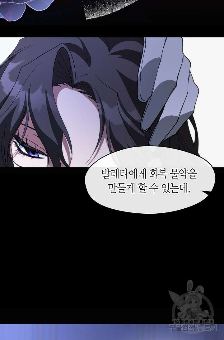흑막을 버리는 데 실패했다 91화 4