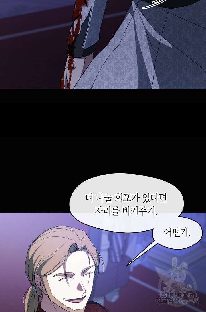 흑막을 버리는 데 실패했다 91화 6