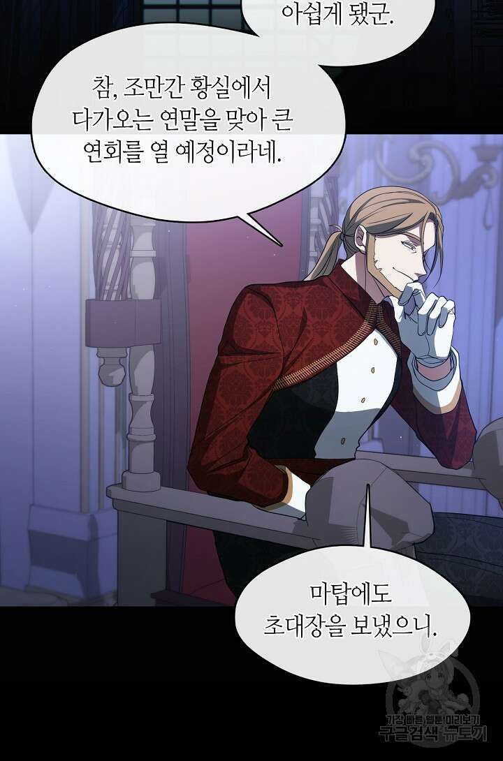 흑막을 버리는 데 실패했다 91화 10