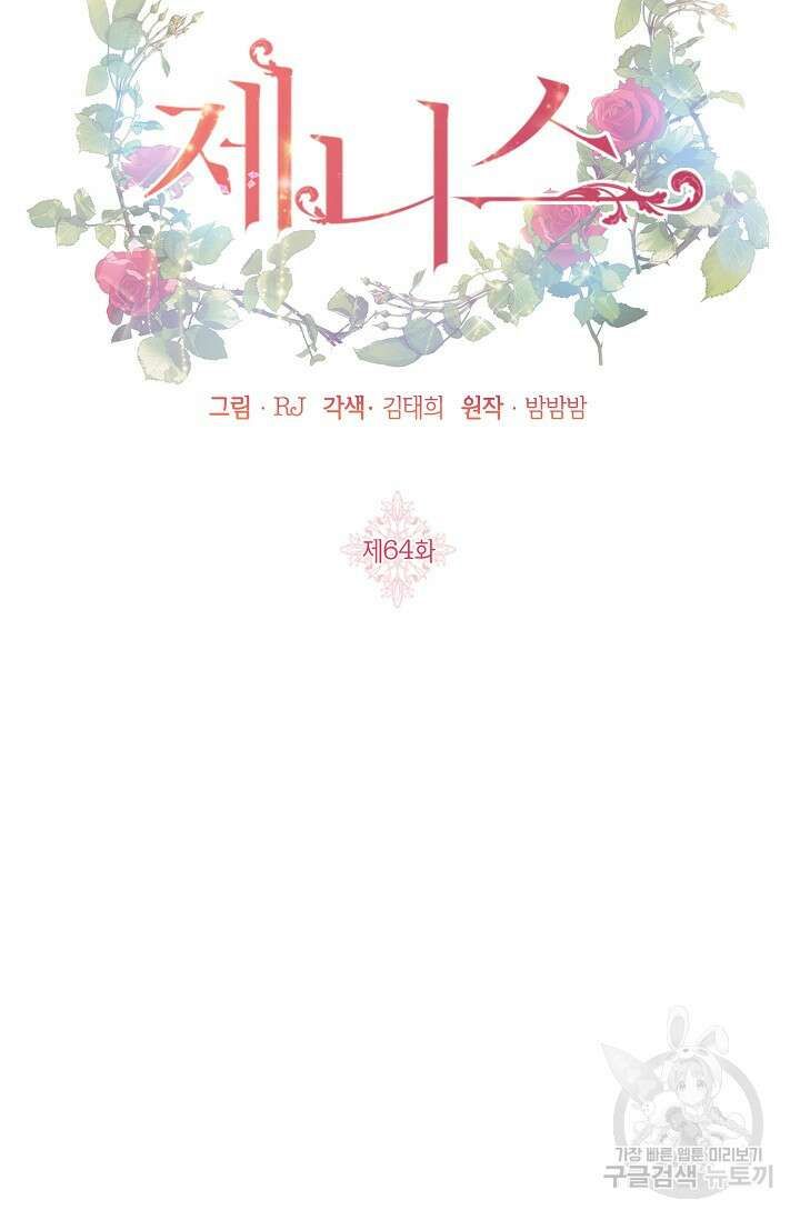 제니스 64화 10