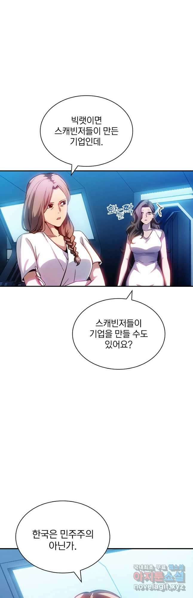 SSS급 특성을 받았지만 적당히 살고 싶다 82화 3