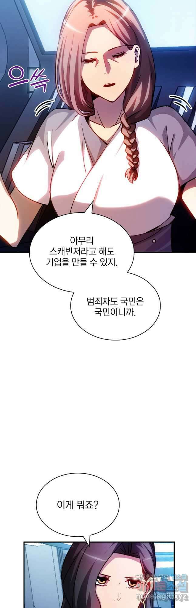 SSS급 특성을 받았지만 적당히 살고 싶다 82화 4
