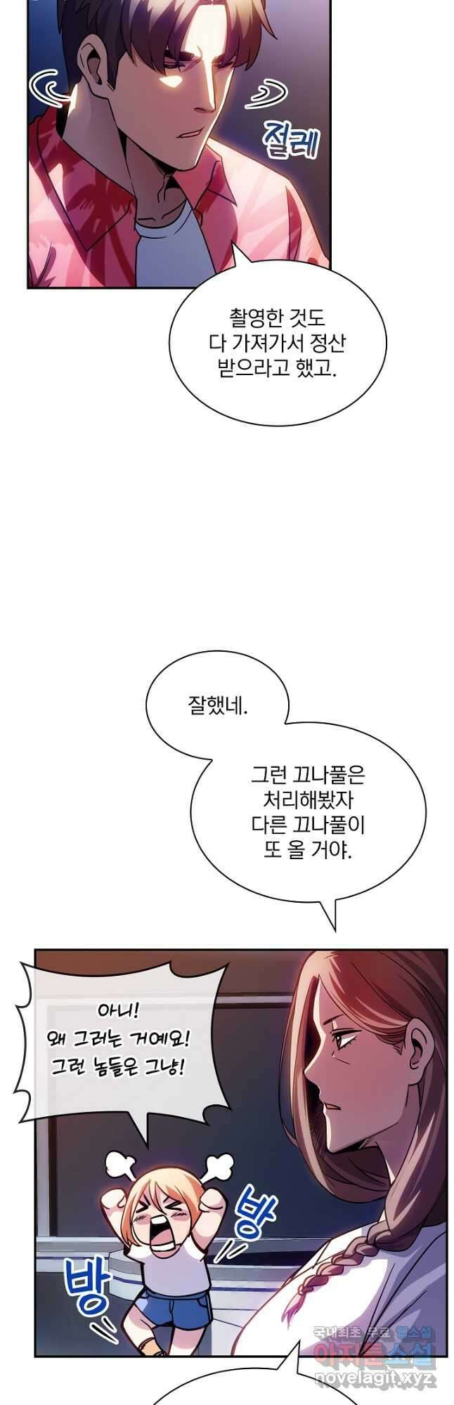 SSS급 특성을 받았지만 적당히 살고 싶다 82화 7