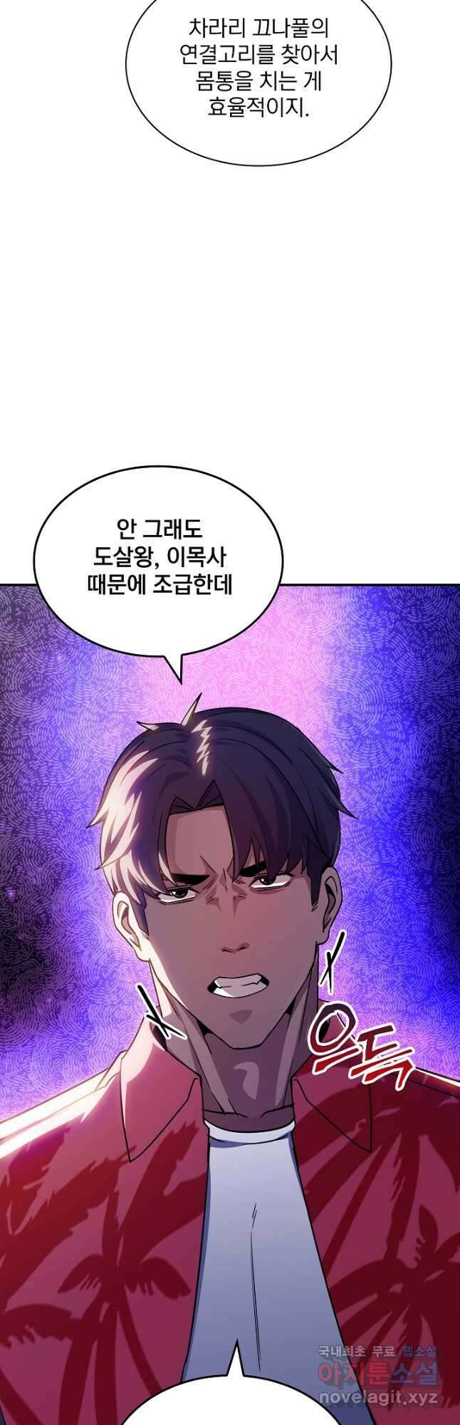 SSS급 특성을 받았지만 적당히 살고 싶다 82화 8
