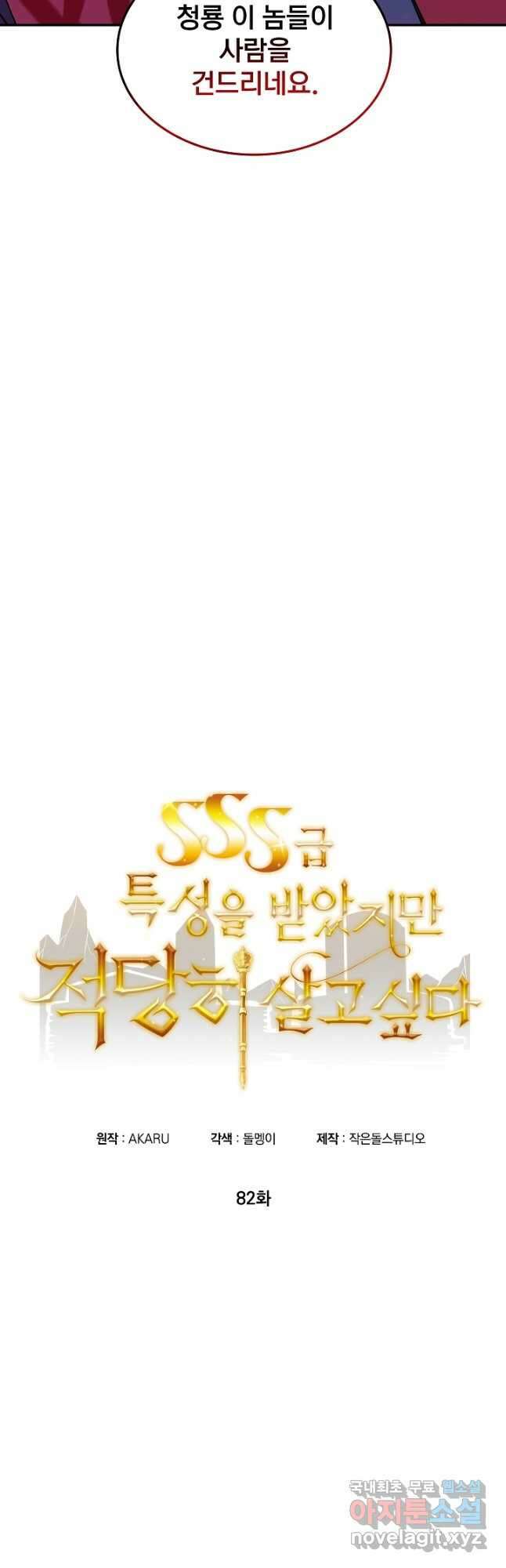 SSS급 특성을 받았지만 적당히 살고 싶다 82화 9