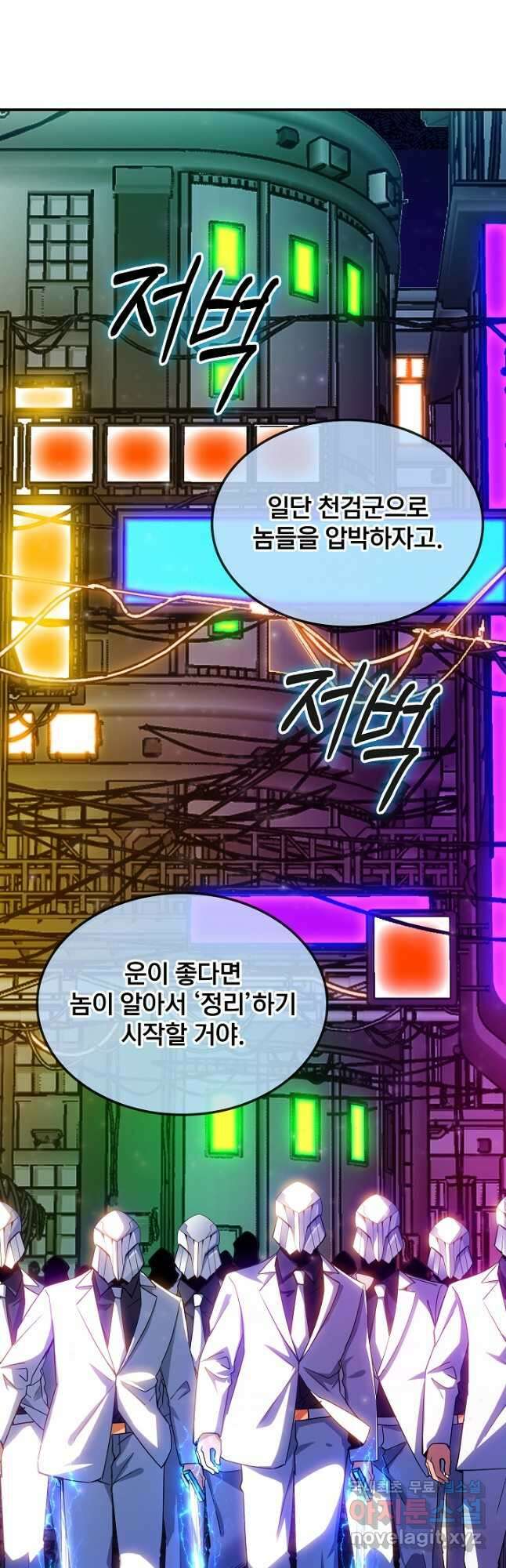SSS급 특성을 받았지만 적당히 살고 싶다 82화 10