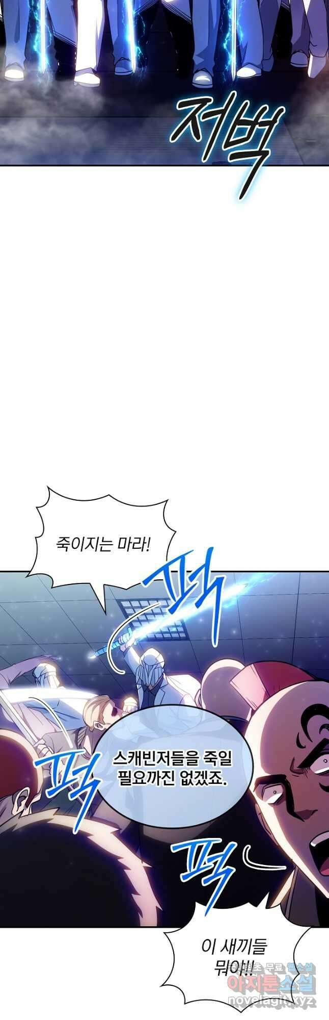 SSS급 특성을 받았지만 적당히 살고 싶다 82화 11