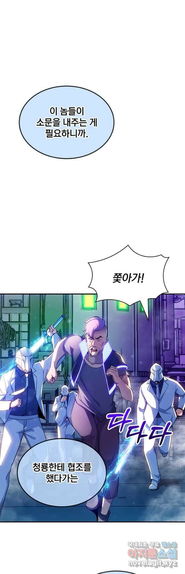 SSS급 특성을 받았지만 적당히 살고 싶다 82화 12