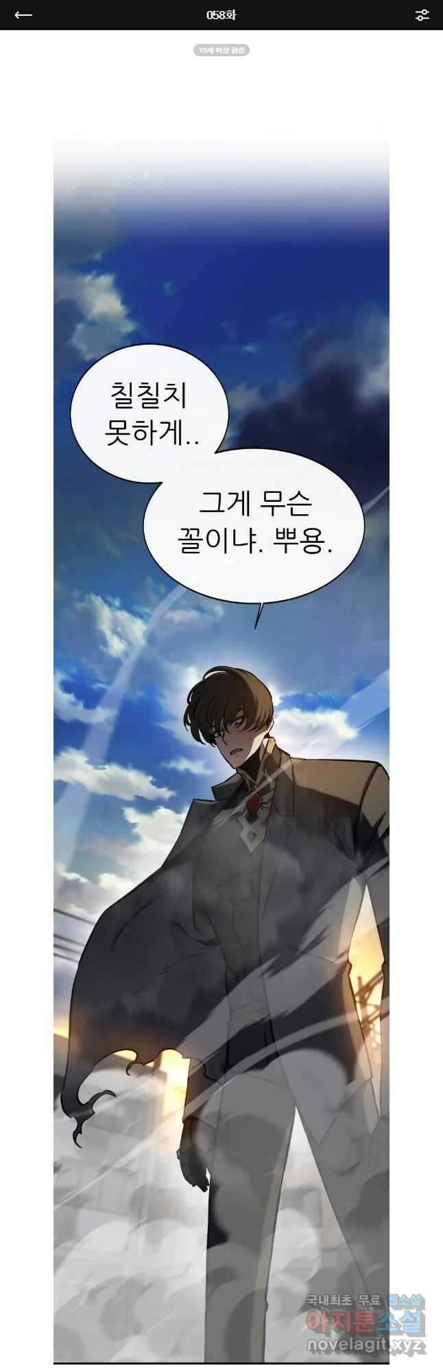 히든 플레이어 58화 1