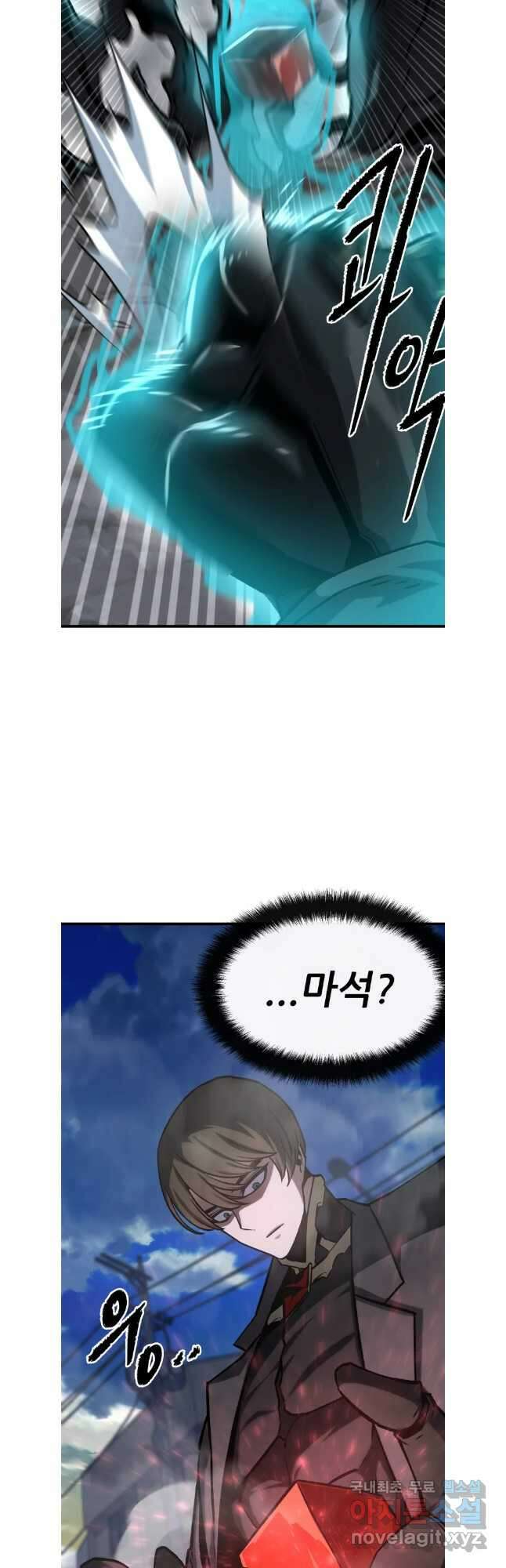 히든 플레이어 58화 8
