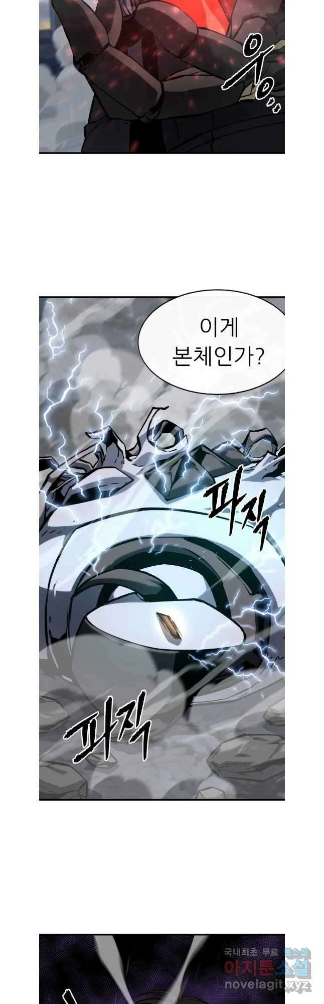 히든 플레이어 58화 9