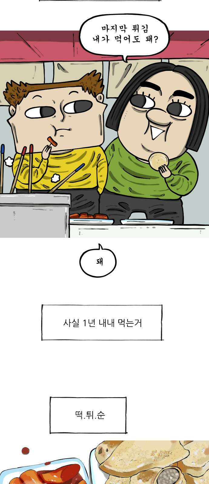 12시네점심 7화. ㄸㅌㅅ 2